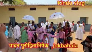 पावन पुरोहिताभिषेक  ,jokbahala Chattishgarh,(2024)