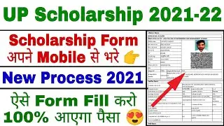 UP Scholarship Online Form Kaise bhare | How to fill UP Scholarship Form 2021 | UP Scholarship 2021