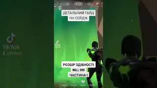 #гайд