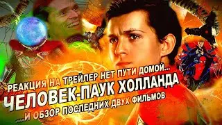 Реакция на трейлер 