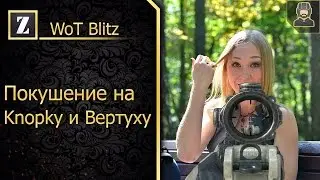 Шок!Было совершено покушение на Knopky!►WoT Blitz