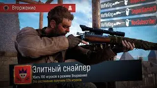 Я охотился на ИГРОКОВ в одиночной игре