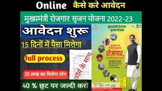 झारखण्ड मुख्यमंत्री रोजगार सृजन योजना क्या है  Online  कैसे अप्लाइ  करे ! How TO CMEGP Online Apply