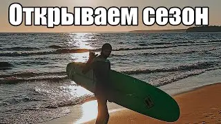 Ловлю свои первые волны