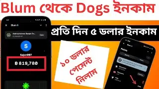 Blum থেকে DOGS TOKEN ইনকাম করুন ! Blum Drop Game Dogs Earn ||  Blum Airdrop Big Update #blummining