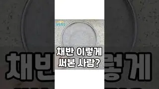 @salim.zip_ #4남매맘 #채반사용방법  (상세설명은 고정댓글에 있어요)