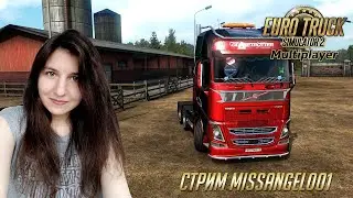 ETS 2 МП 1.39 - Просто Покатушки в мультиплеере 🙂