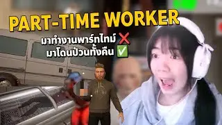 I am a part-time worker - I don't want to work here anymore.