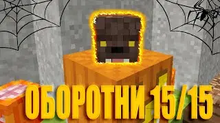 VIMEWORLD - ВСЕ ГОЛОВЫ ОБОРОТНЕЙ 🐺