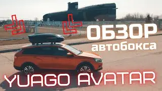 Обзор автобокса Yuago Avatar.