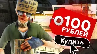 ТОПОВЫЙ ДОМ ЗА 100 РУБЛЕЙ НА ОТКРЫТИИ ARIZONA RP GLENDALE  (gta samp)