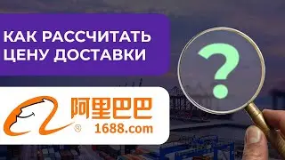 Как рассчитать стоимость доставки из Китая в Россию. Онлайн калькулятор.