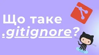 Gitignore: як налаштувати та використовувати цей файл у Git для ефективного управління версіями коду