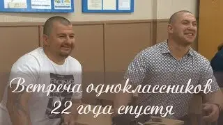 г.Волчанск/ Встреча одноклассников 22 года спустя/ Видеосъёмка в Волчанске/