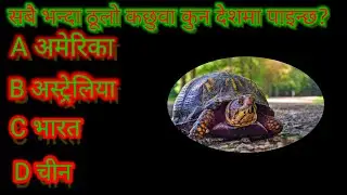 GK questions Answers in Nepali.GK question answer.