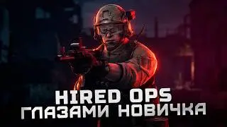 Прародитель Escape from Tarkov | Обзор Hired Ops 