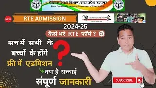 Rte admission 2024-25 up form kaise bhare | RTE admission 2024-25 up