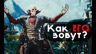 Divinity Original Sin 2: Где он сейчас?