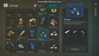 Last Day on Earth: КАК СОБРАТЬ ЧОППЕР