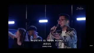 Worthy (Korean) | Worship Moment - David Suh | BSSM Encounter Room For the Nations
