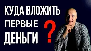Узнай, Как Начать Инвестировать в 2023 Году