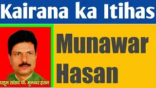 Kairana ka itihas choudhary munawar hasan