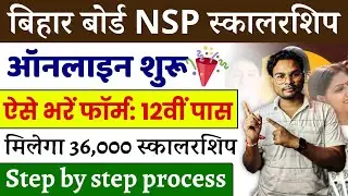 Bihar NSP CSS Scholarship Online Form 2024 Kaise Bhare | NSP CSS Scholarship 2024-25 Apply Online