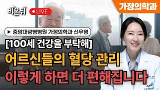 [Chung-Ang University Gwangmyeong Hospital & After the Rain] Smart Blood Sugar Management for Sen...