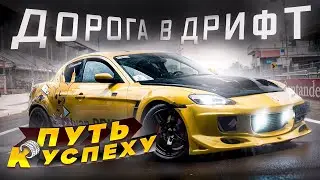 С больничной койки в пилоты по дрифту | сколько стоит собрать дрифт корч 2024 году