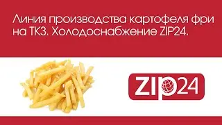 🔴 Производство картофеля фри на ТКЗ (Толочинский консервный завод)