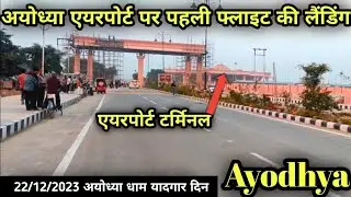 Ayodhya shree Ram international airport flight landing | 22/12/2023 | airport road full video