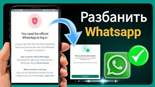 Вам нужен официальный WhatsApp для входа в 2025 году || Как исправить проблему со входом в WhatsApp