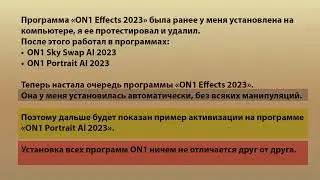 Установка программы «ON1 Effects 2023» на компьютер