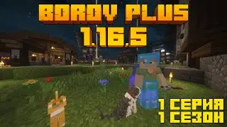 OБХОД СЕВРЕРА BOROV PLUS #1 | ПЕРВЫЙ ОБХОД САБ СЕРВЕРА (2021)