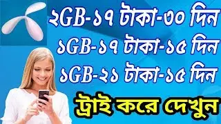 Gp Internet Offer।GrameenPhone Mb #Offer।GP Free Internet Offer। #4GBD