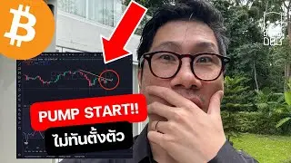 BITCOIN สัญญาณ มาแล้ว! รอบนี้ของจริง ?