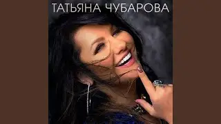 Любовь всегда права