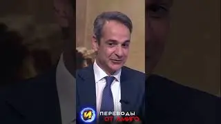 Мицатакис о возврате наследия Греции  