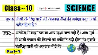 #Day-4 || jac board class 10th science🧑‍🔬 vvi Questions 2025 || Jac class 10 science exam 2025 mcq 😎