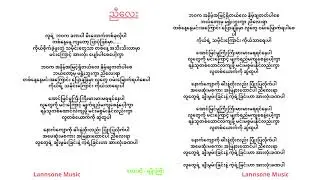 ညီလေး lyrics မျိုးကြီး