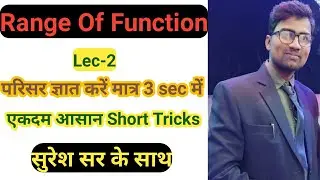 Range Of A Function /Concept and Tricks//Suresh Yadav Sir