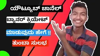 How to make the youtube channel banner in Kannada 2020
