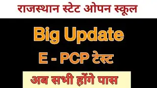 Rajasthan State Open School Big Update|| E- PCP TEST 2024