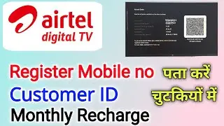 Airtel DTH का Customer id, Mobile no तथा Monthly Recharge पता करें चुटकियों में | airtel dth