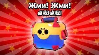 В БРАВЛ СТАРС ВЕРНУТ ЯЩИКИ! но есть одно 