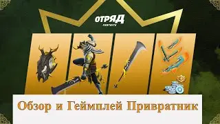 Январский Отряд Фортнайт скин Привратник