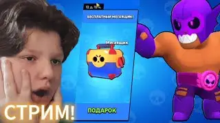 СТРИМ по Brawl Stars! Апаю второй аккаунт! (Brawl Stars)