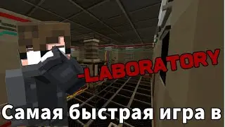 Игра в режим LABORATORY!