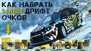 Drifter Enhanced Set | The Crew 2 | Drift | Details
