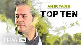 Amir Tajik Top 10 Music - میکس نوستالژیک آهنگ‌های امیر تاجیک
